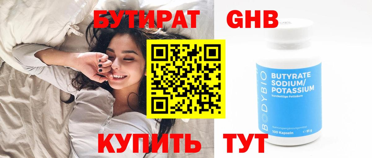БУТИРАТ бутандиол  Вход с VPN  Клин 