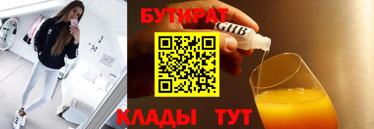 Бутират буратино Клин