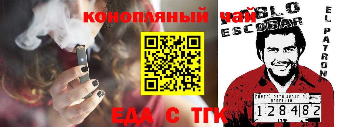 Еда ТГК марихуана  Вход с VPN  Клин 
