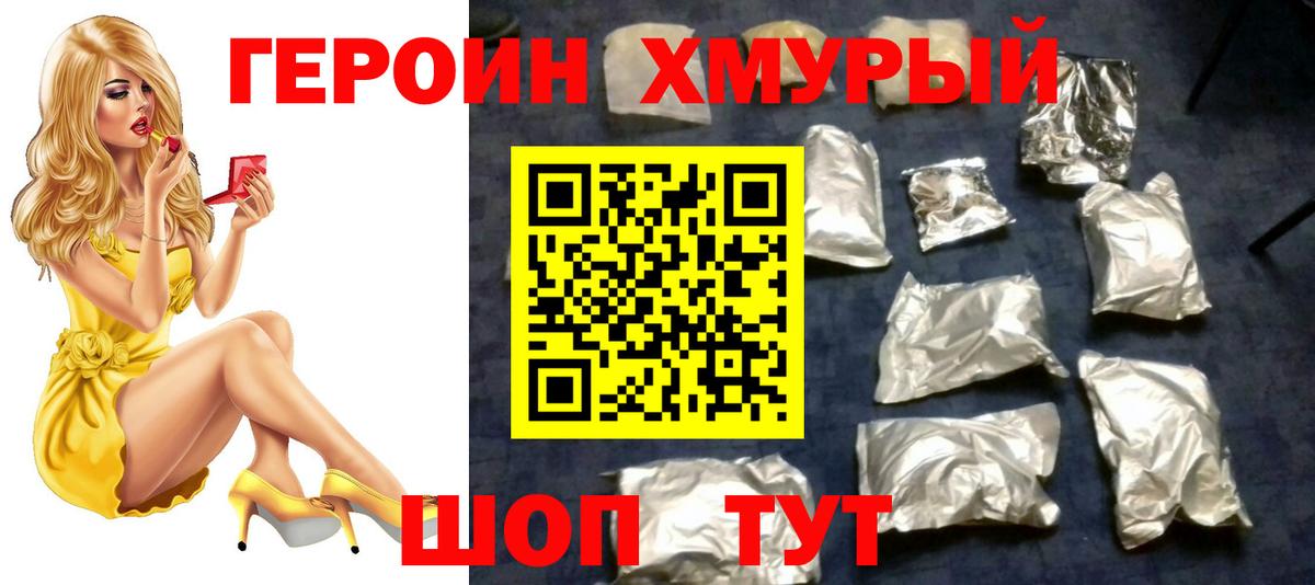Героин герыч Клин
