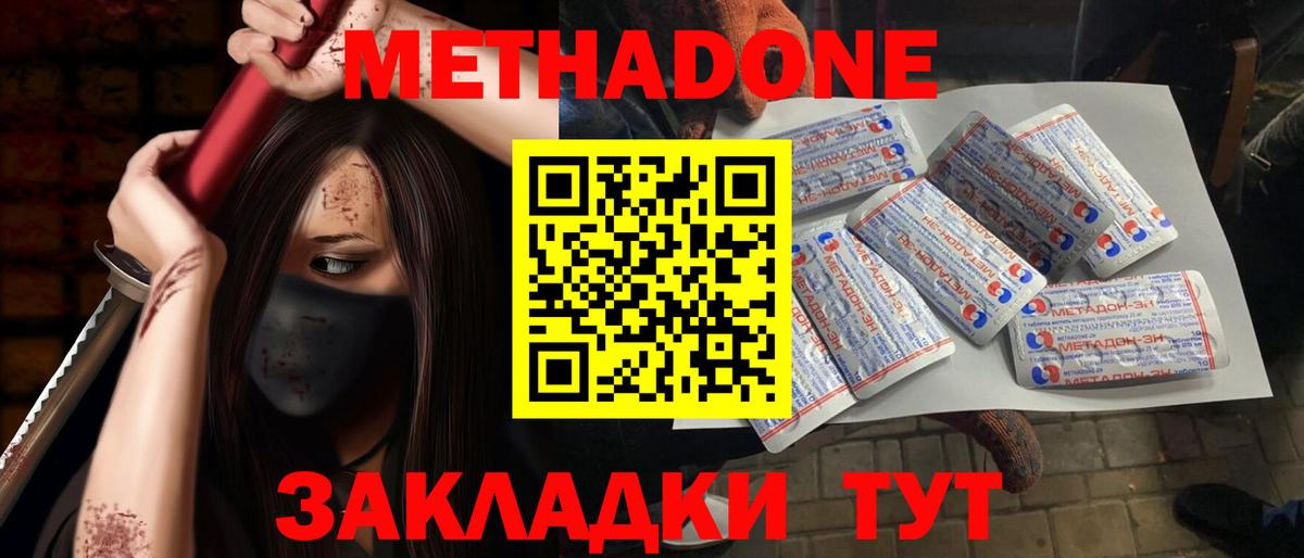 Метадон VHQ Клин