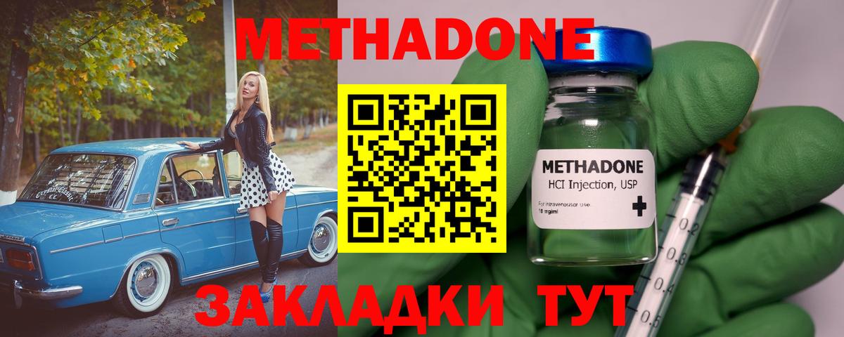 Метадон VHQ  Метадон VHQ  Клин  Вход с VPN 
