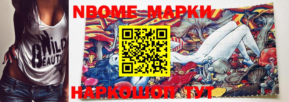 Марки N-bome 1,8мг Клин