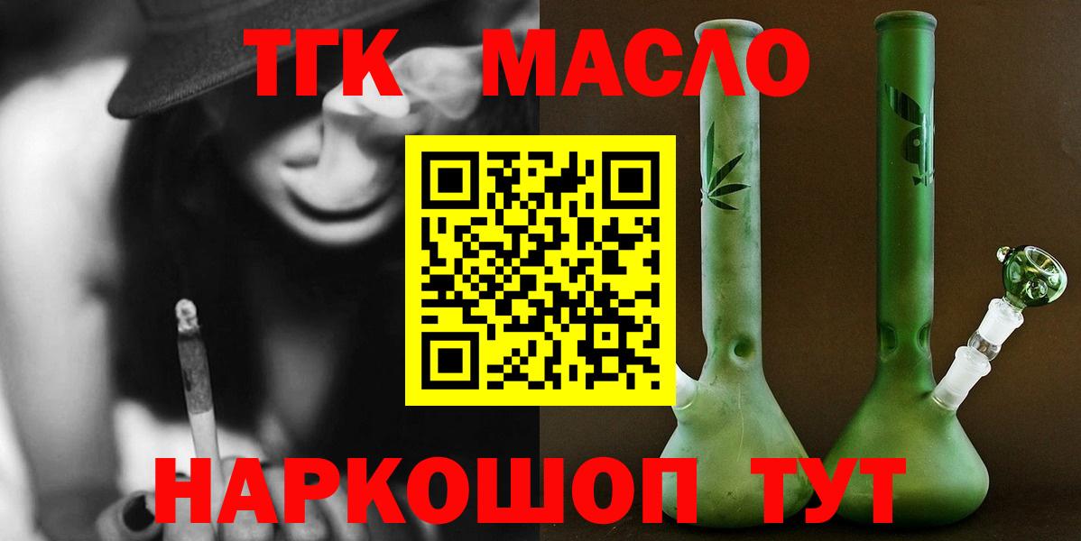 ТГК вейп с тгк  что такое наркотик  Клин  Дистиллят ТГК гашишное масло  Вход с VPN 